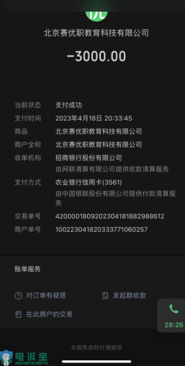 三星手机售后服务电话:【电诉宝】用户多次协商退费无果 “赛优教育”相关负责人置之不理