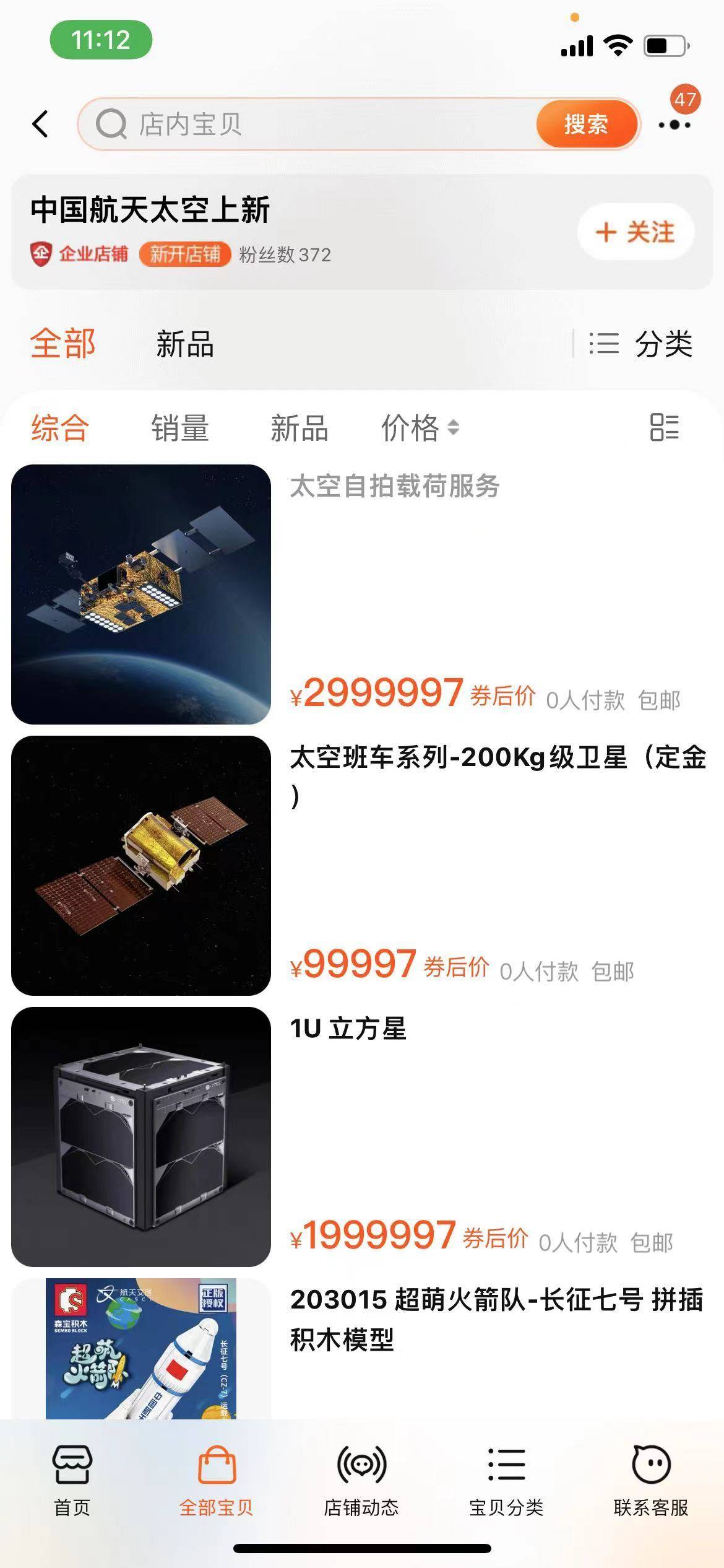 罗永浩手机:罗永浩将直播卖卫星！最低200万元，消费者可“太空自拍”
