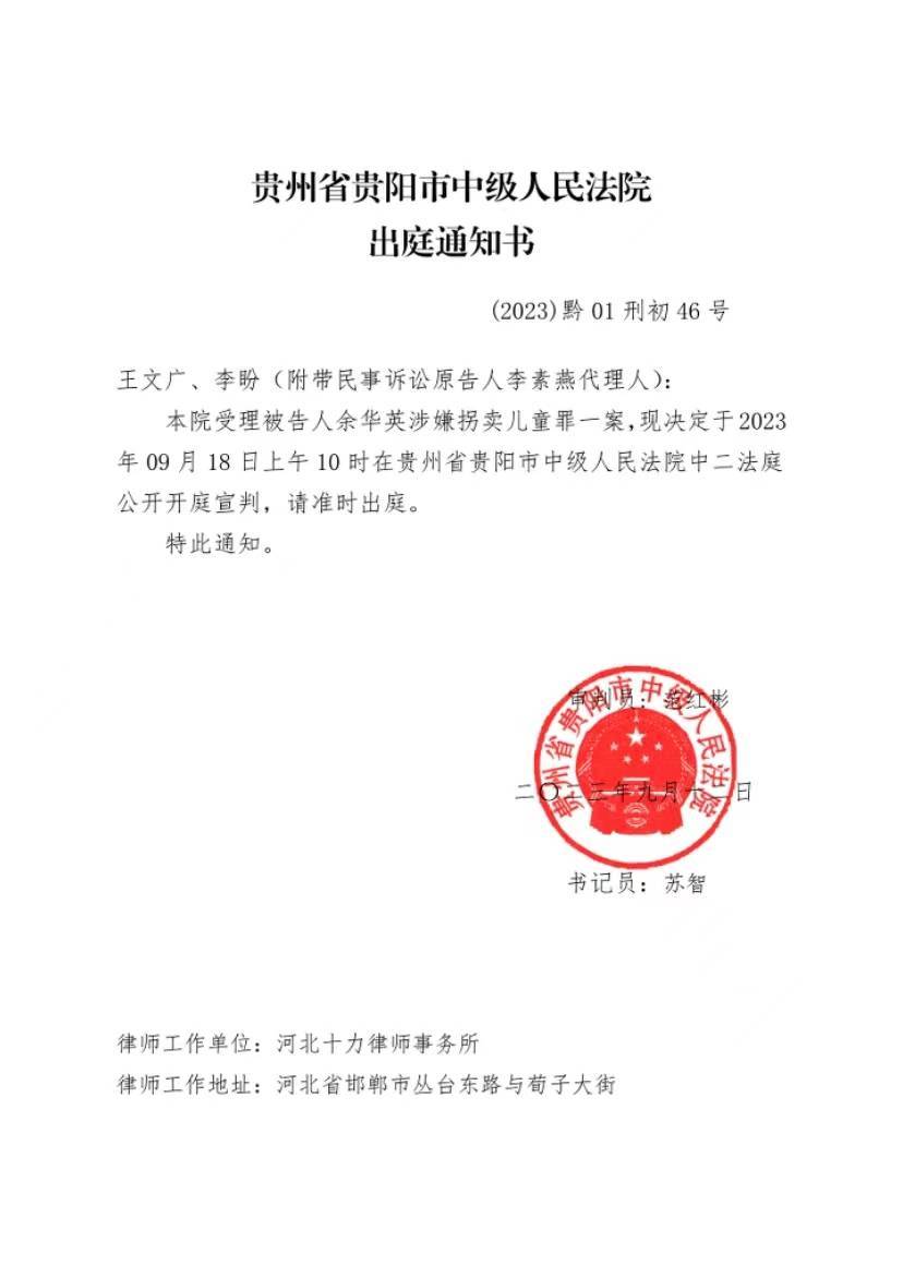手机的价钱:余华英拐卖11名儿童案9月18日将宣判，庭审时检方建议死刑