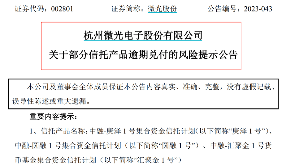 小米手机遥控器:2.3亿！这家A股又“踩雷”...