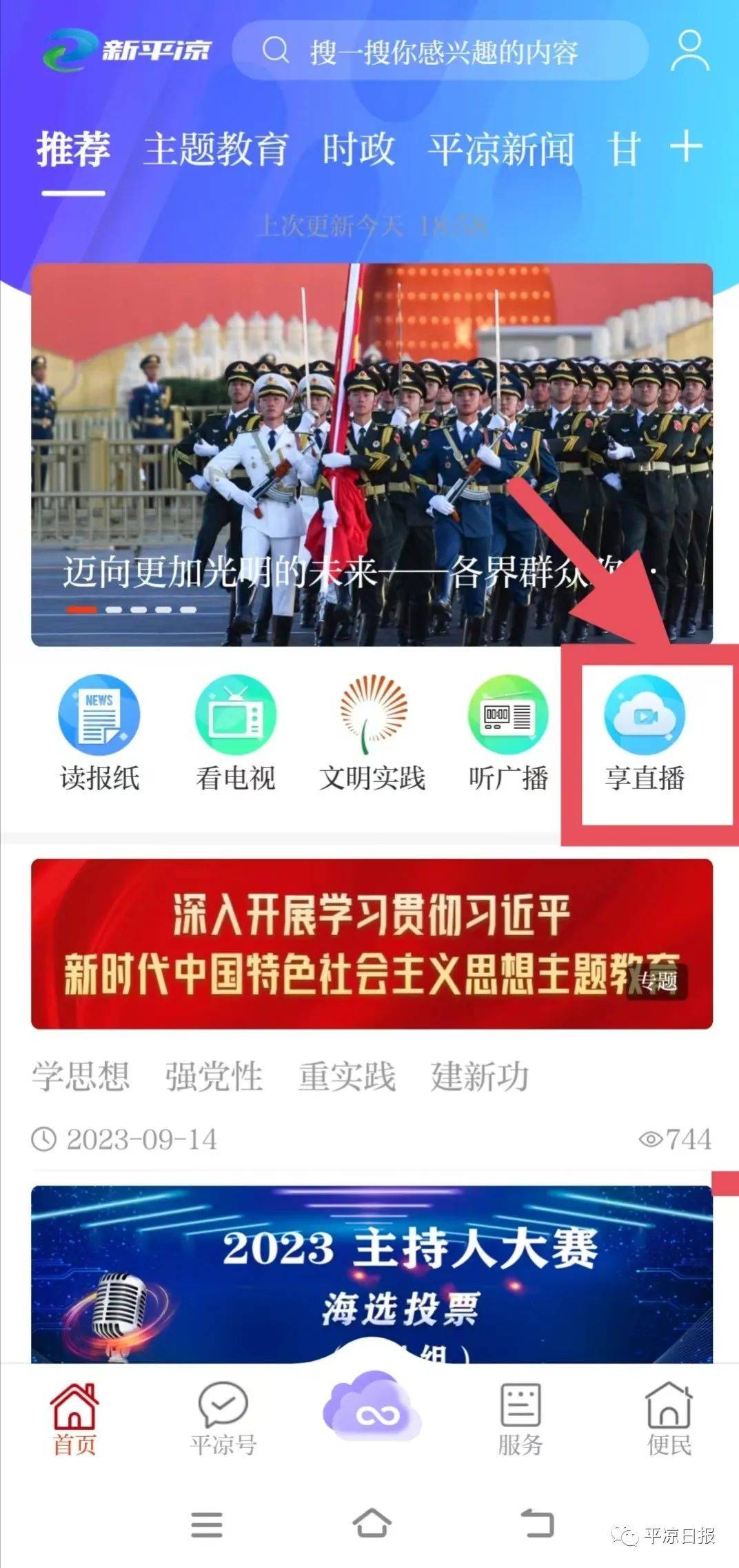 直播预告 | 10月4日至6日，2023平凉市主持人大赛海选全程直播-第3张图片-太平洋在线下载