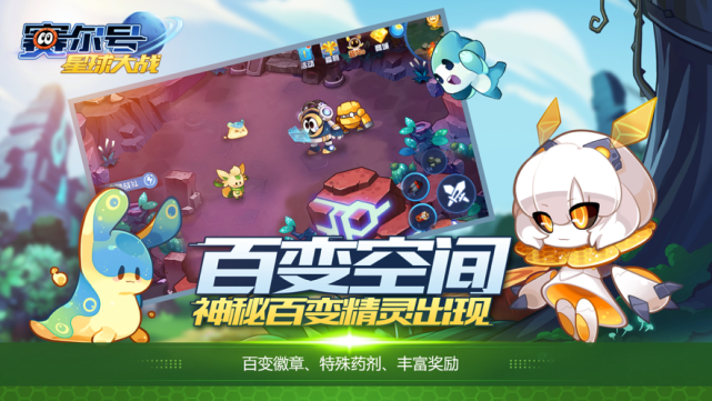 赛尔号星球大战官方客户端的简单介绍