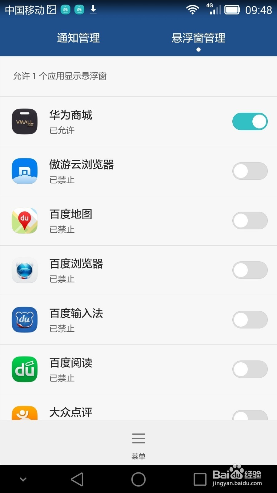 关闭手机新闻推送关闭手机所有广告推送