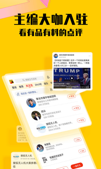 搜狐新闻客户端新闻搜狐新闻客户端电脑版下载