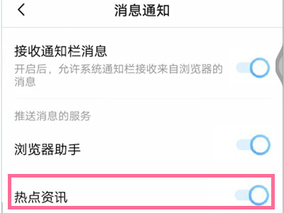 怎么取消荣耀手机热点资讯手机自动弹出热点资讯怎么关闭