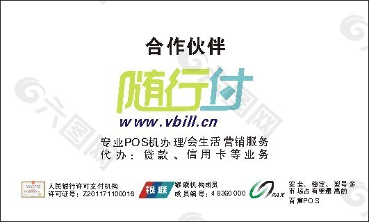 随行付客户端随行付销售系统客户端