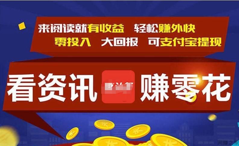 刷手机赚钱新闻读新闻赚钱手机软件