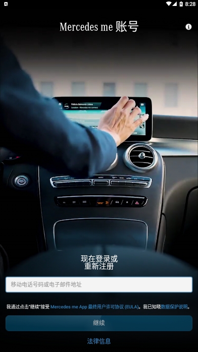 梅赛德斯me苹果版下载梅赛德斯me免费使用多久