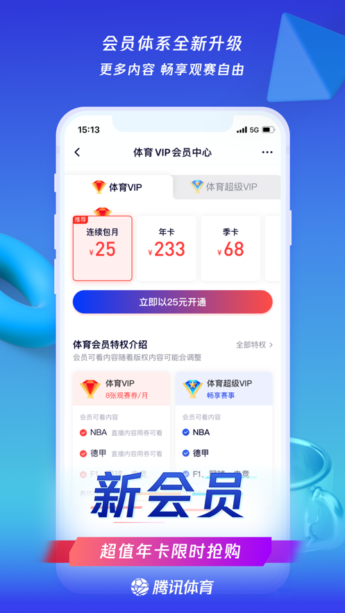 体育新闻apk安卓版下载安装腾讯体育app官方下载安装电脑版