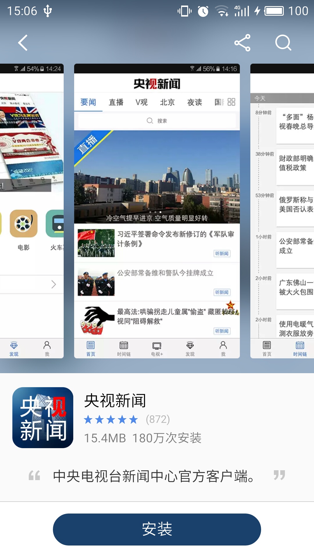 新闻安卓app开发安卓app开发软件工具