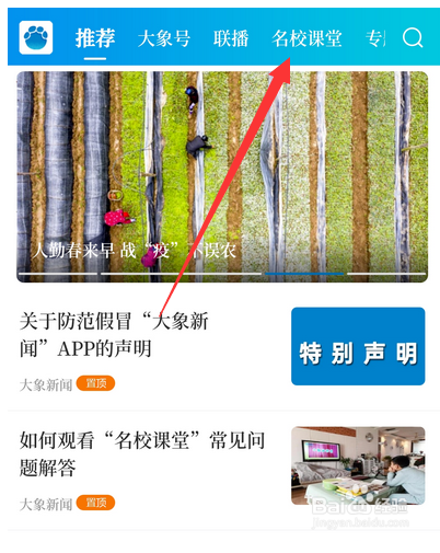大象新闻客户端免费下载苹果版大象新闻客户端app下载最新版