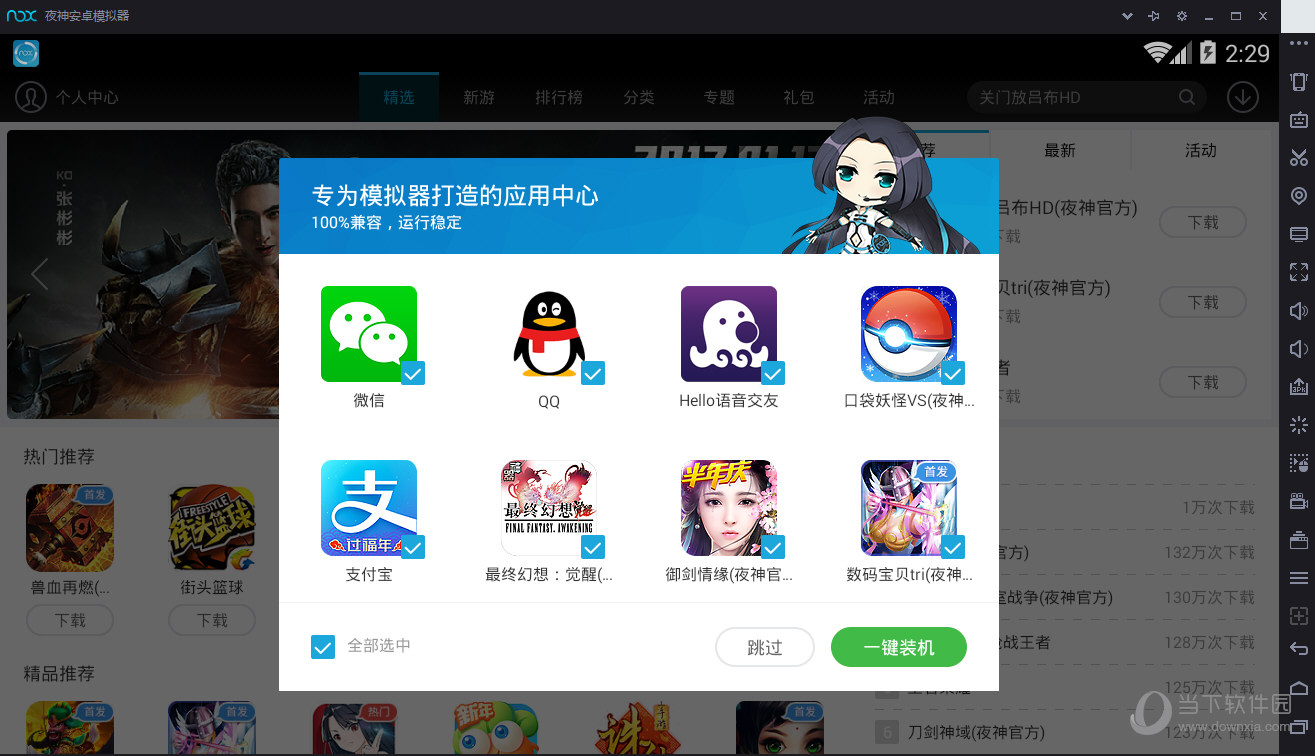 安卓游戏备份软件电脑安卓模拟器pc版