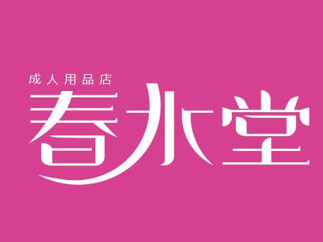 春水堂苹果版下载路线苹果ios14固件官方下载