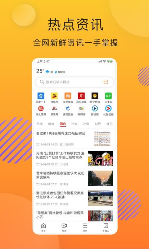 安卓新闻浏览器下载安卓浏览器app安卓版官方下载