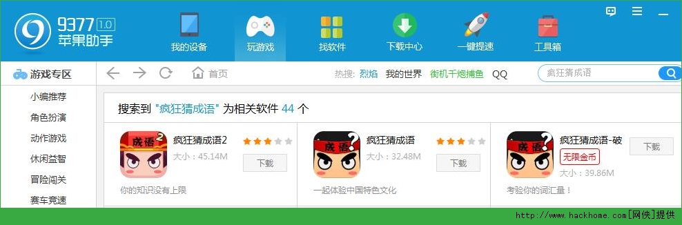 无限金币版的苹果助手pp助手下载苹果版ios