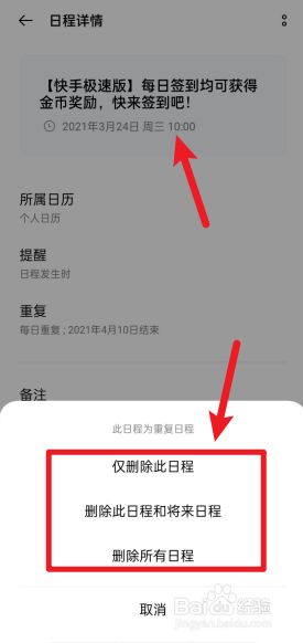 如何删除垃圾日历苹果版苹果日历怎么删除垃圾短信