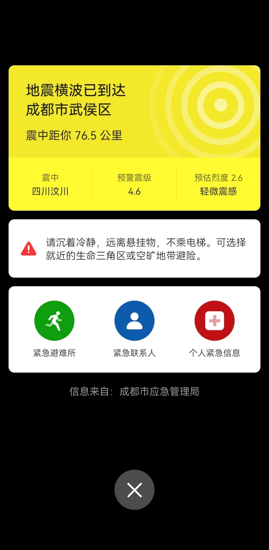华为手机地震预警新闻华为手机地震预警怎样设置
