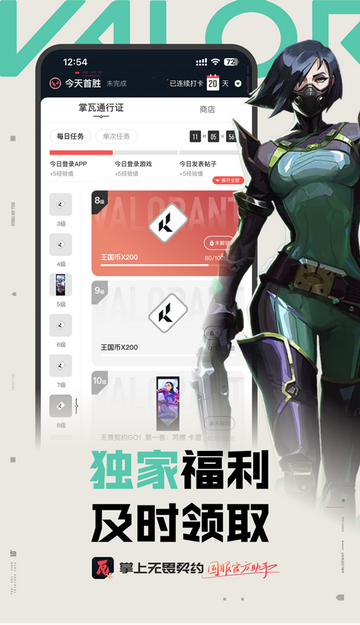 关于无畏契约官方客户端怎么下载的信息