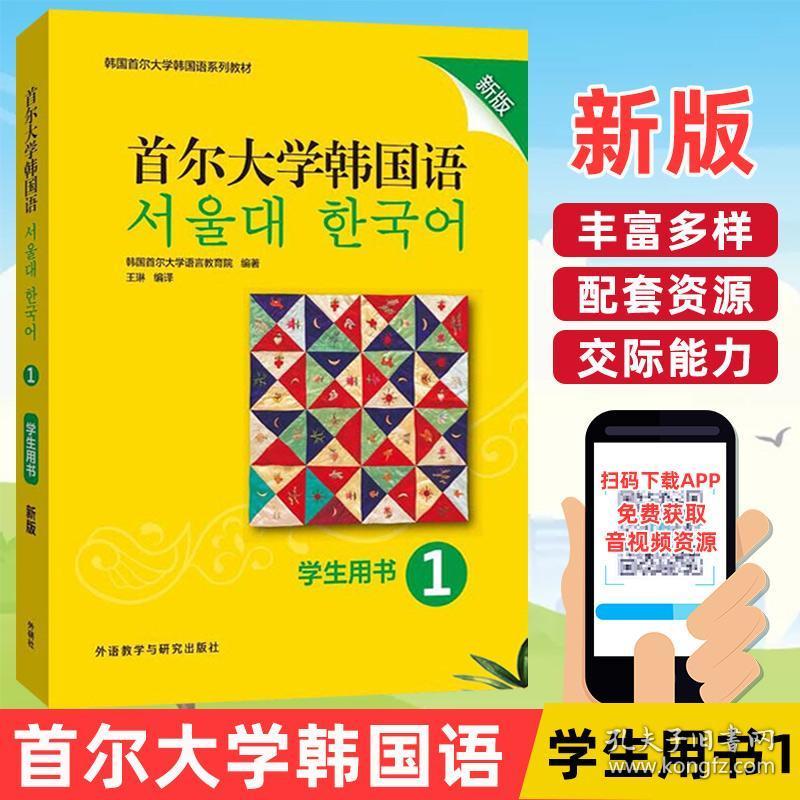 首尔大学韩国语官方客户端的简单介绍