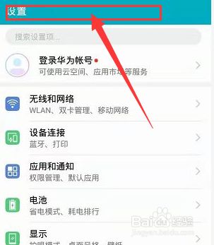 怎样关闭华为手机页面资讯怎样关闭华为手机的纯净模式