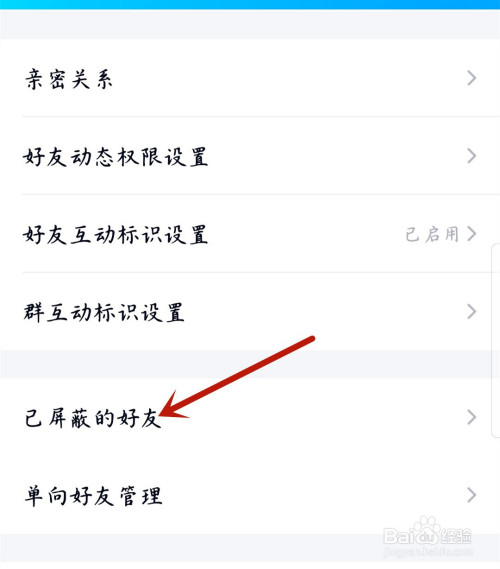 手机qq怎么禁止新闻等级1到256级列表图片