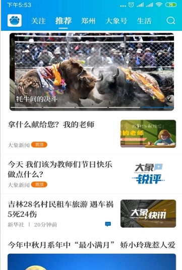 大象新闻客户端同步视频大象新闻客户端官网同步直播