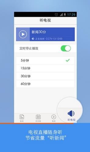 央视新闻客户端的频道央视新闻客户端视频下载