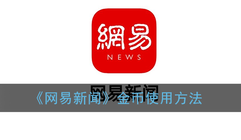 网易新闻客户端电脑网易新闻电脑版在哪里搜索