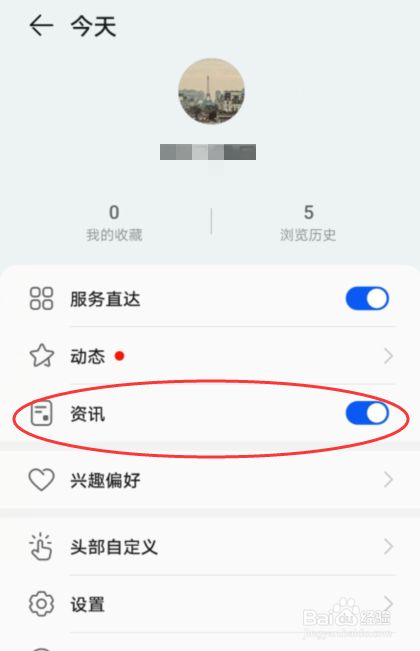 手机上的新闻资讯怎么关闭手机屏幕弹出热点资讯怎么关闭