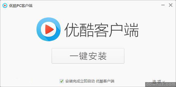 优酷pc客户端历史官方下载优酷pc客户端官方下载电脑版