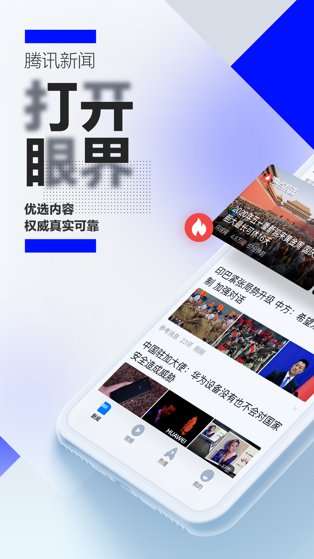 新闻安卓2.0会说话的新闻安卓版