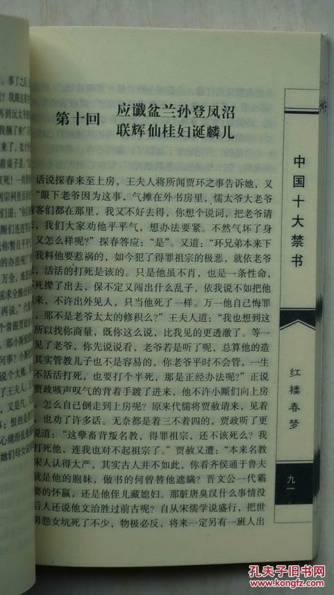 红楼春梦国语版手机看红楼春梦第六回香车内终随平儿愿