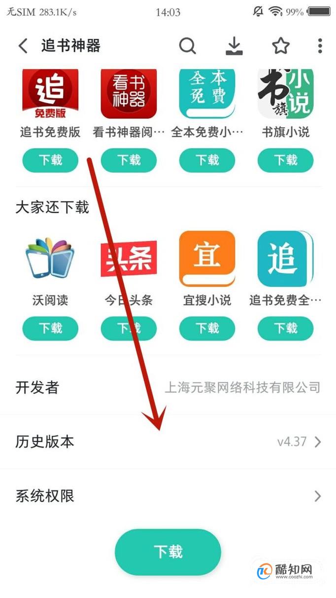 追书大师免费版下载苹果版追漫大师漫画官方网站在线观看电脑版