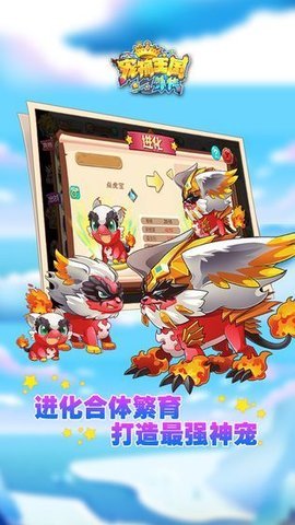 宠物王国外传安卓版宠物王国外传神兽内购