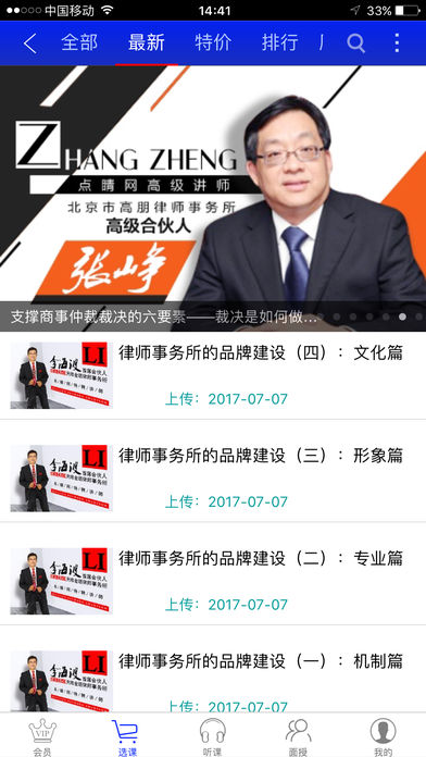 点睛网客户端点睛网律师登录入口