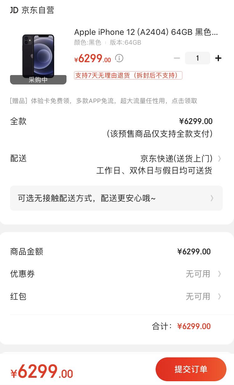 如何买到琼版苹果12苹果12港版和国行寻列好