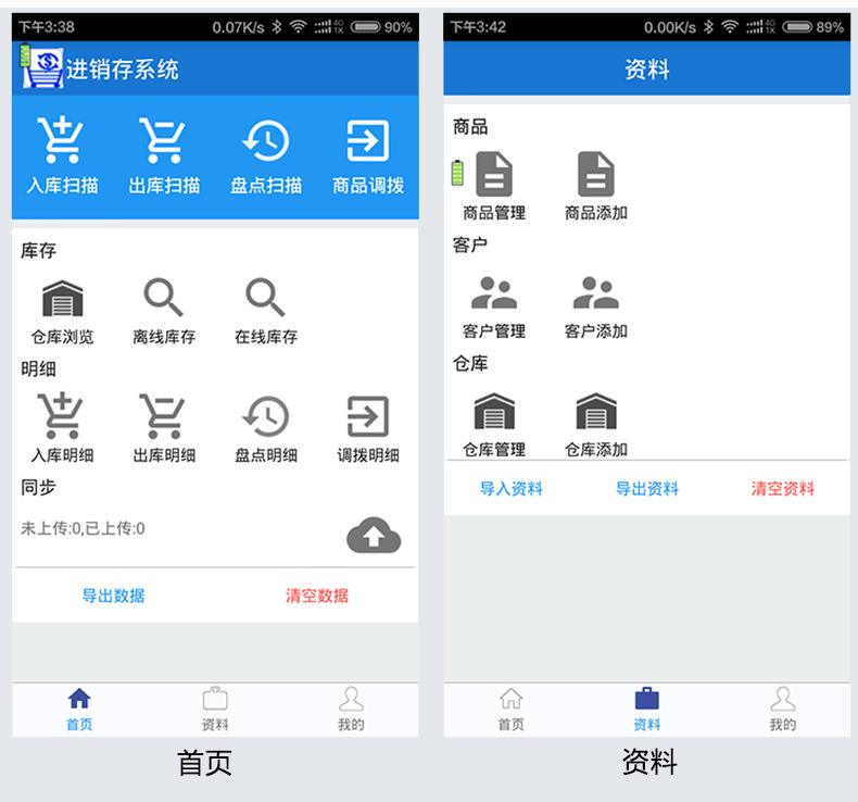 手机版库存软件仓库管理软件大全