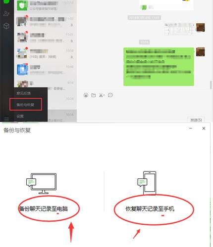 微信电脑版同步手机聊天记录微信手机和电脑如何同步聊天记录