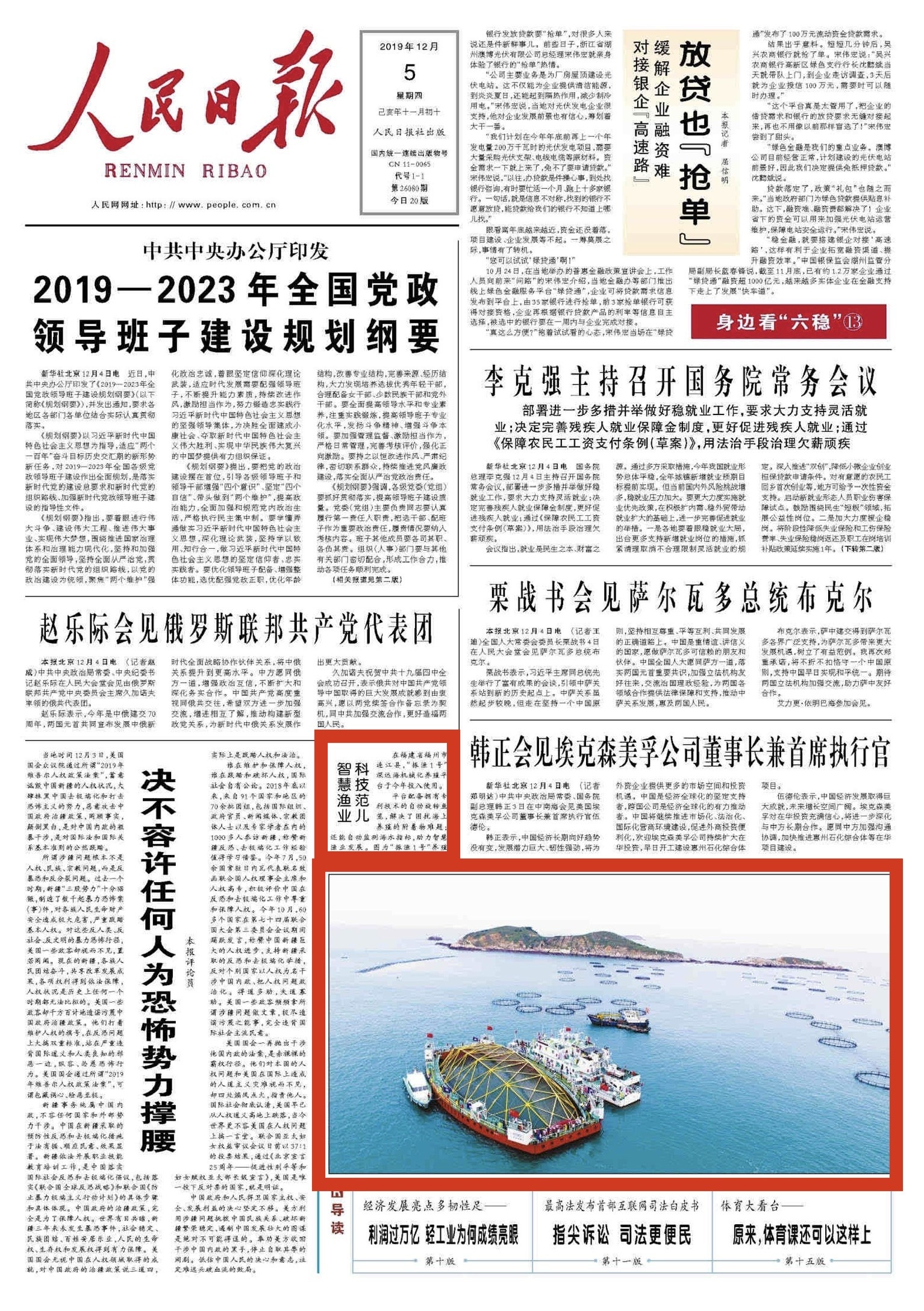 人民日报新闻客户端2024人民日报报纸
