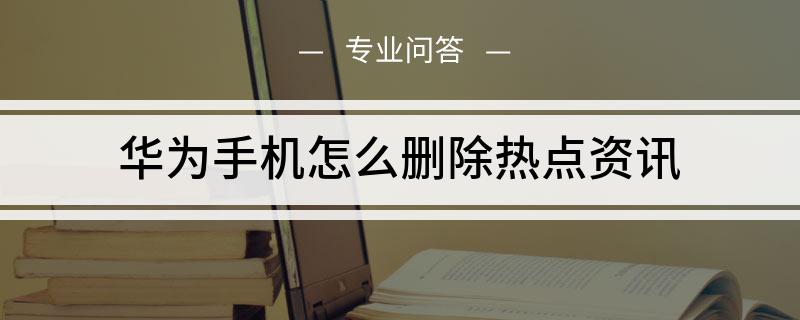 手机热点资讯咋消除连接手机热点能被定位到吗