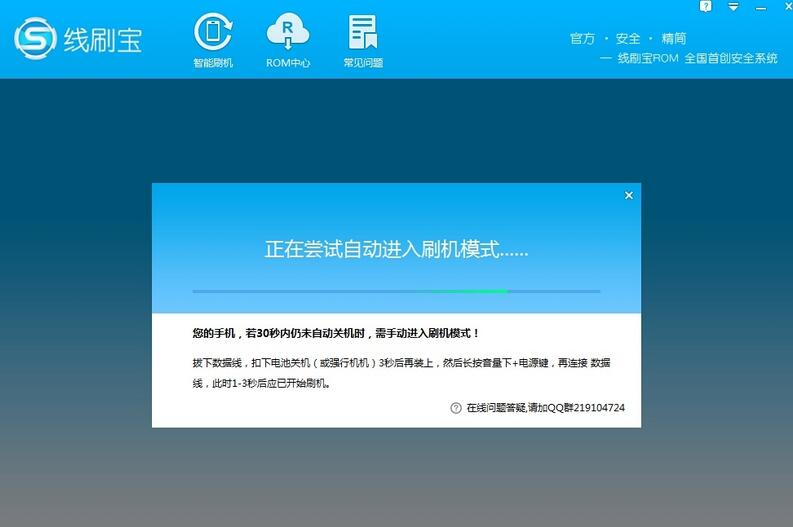 线刷宝手机版下载线刷宝中文版的使用方法