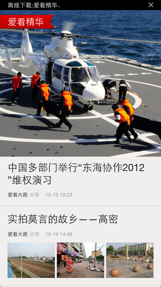 手机新闻版面图片手机屏图片2024最新款