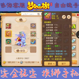 梦幻西游手游挤号器安卓版梦幻西游手游挂机辅助app