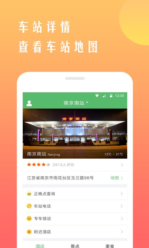 火车官网12306手机版12306官网下载app下载