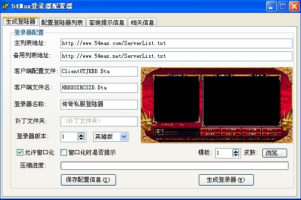 万能登陆器手机版传奇万能登陆器下载完整版