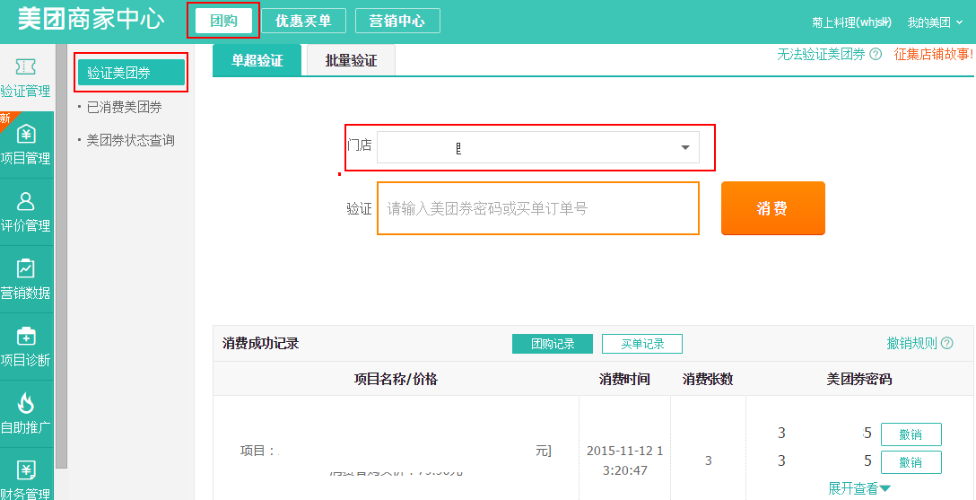 美团商家电脑客户端美团商家电脑客户端下载