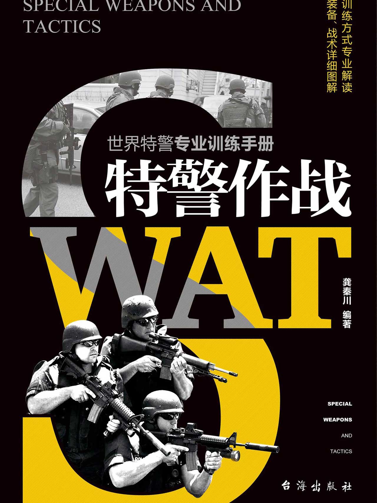 手机版特警作战特警战斗部队游戏