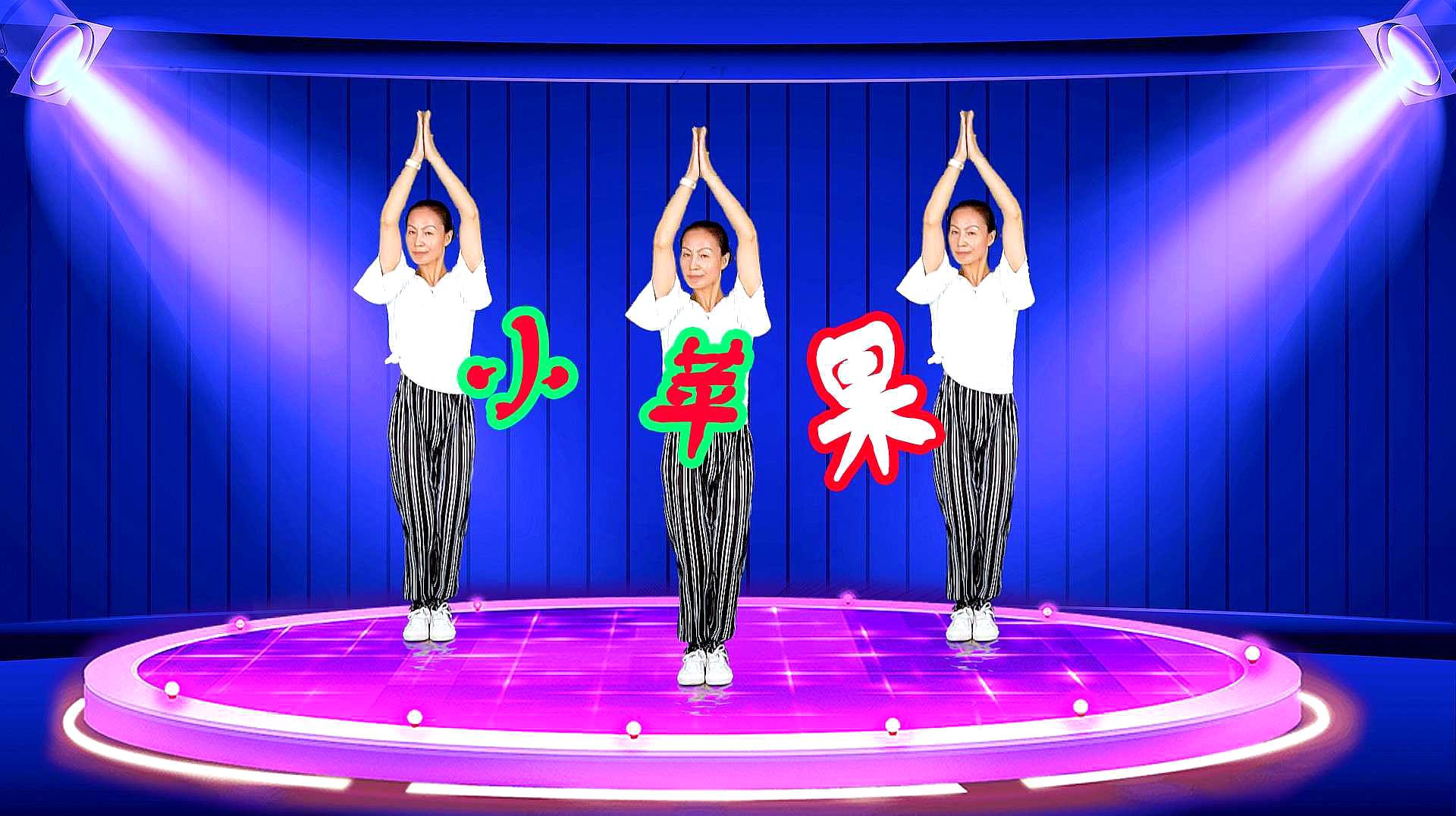 小苹果版文明礼仪舞蹈女生舞蹈612岁现代舞