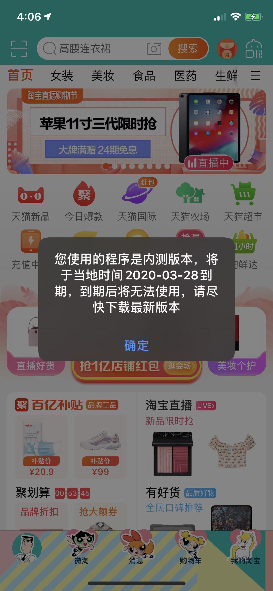 淘宝苹果版下载最新版手机淘宝网官网登录入口