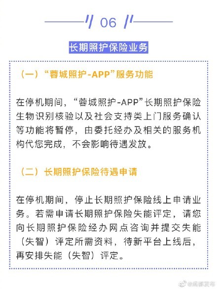 蓉城照护苹果版成都长期照护险在哪里申请